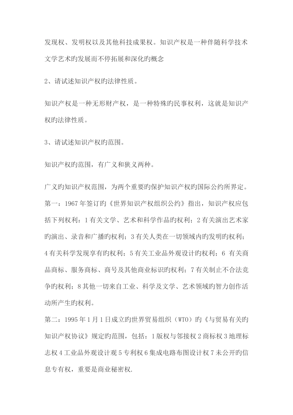 2025年电大知识产权法形成性考核册_第2页