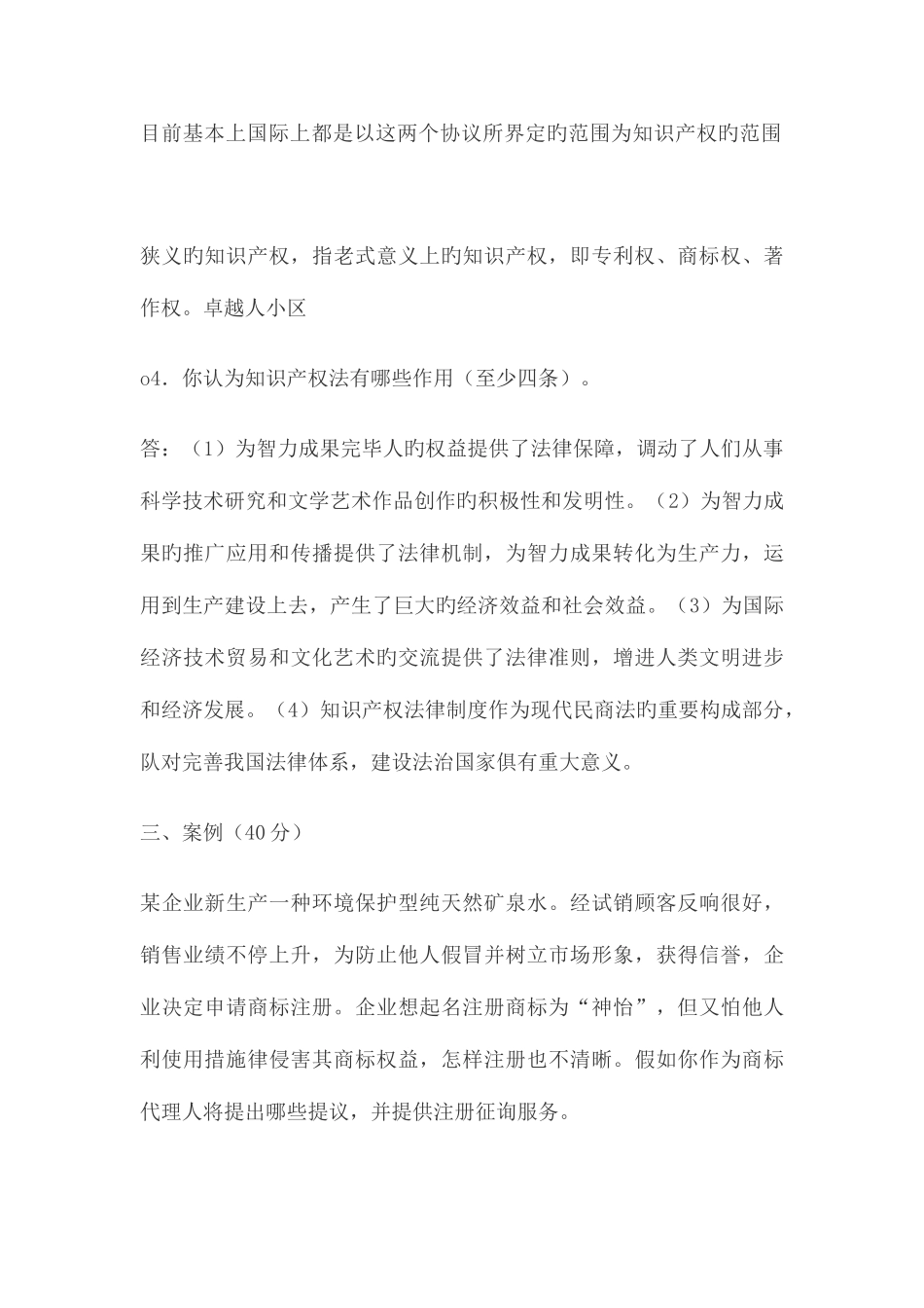 2025年电大知识产权法形成性考核册_第3页