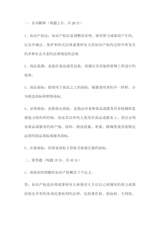 2025年电大知识产权法形成性考核册