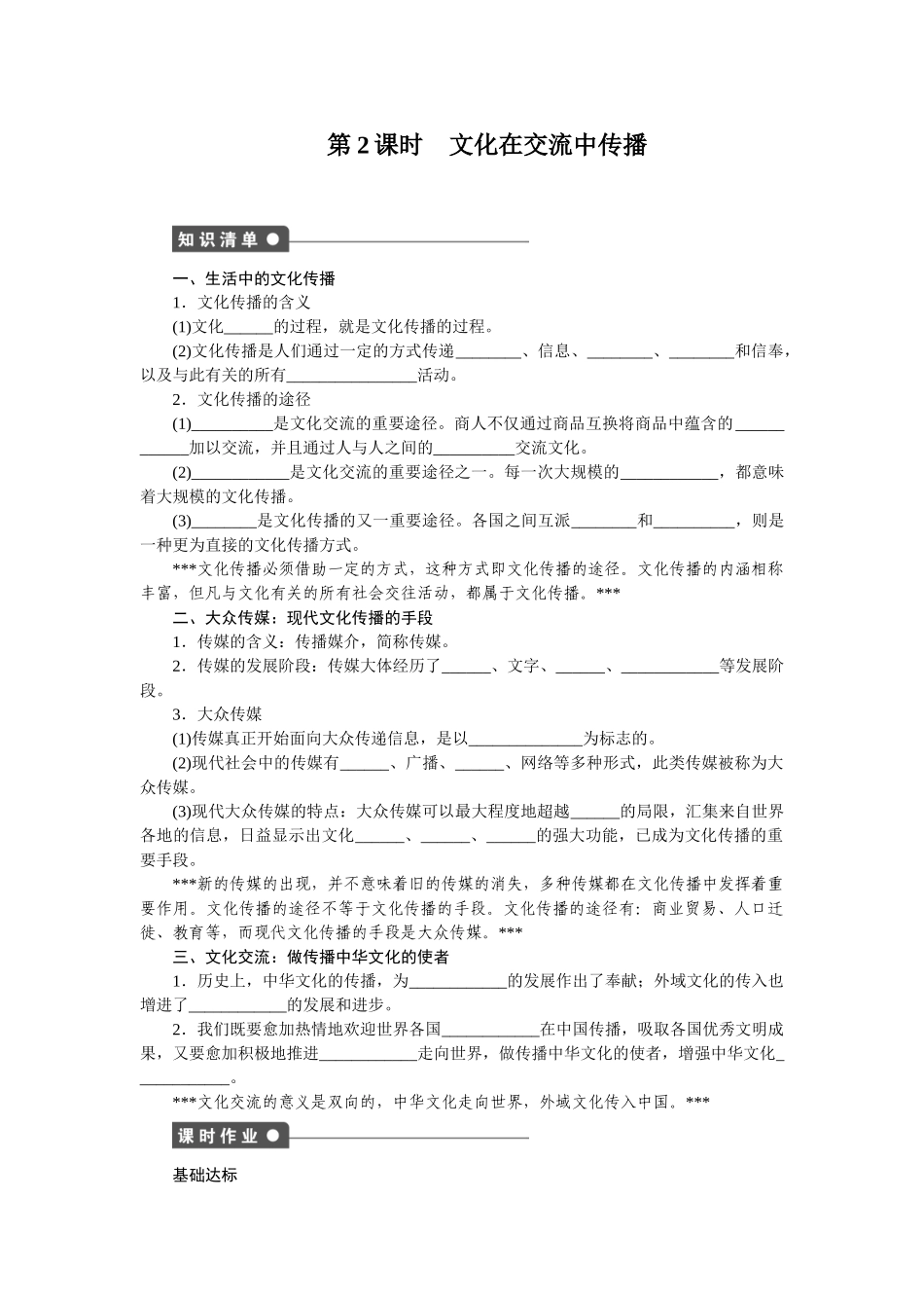 2025年高二政治下册知识点同步调研检测_第1页