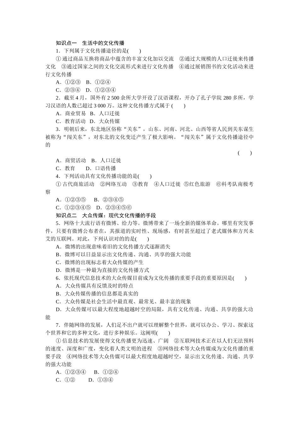 2025年高二政治下册知识点同步调研检测_第2页