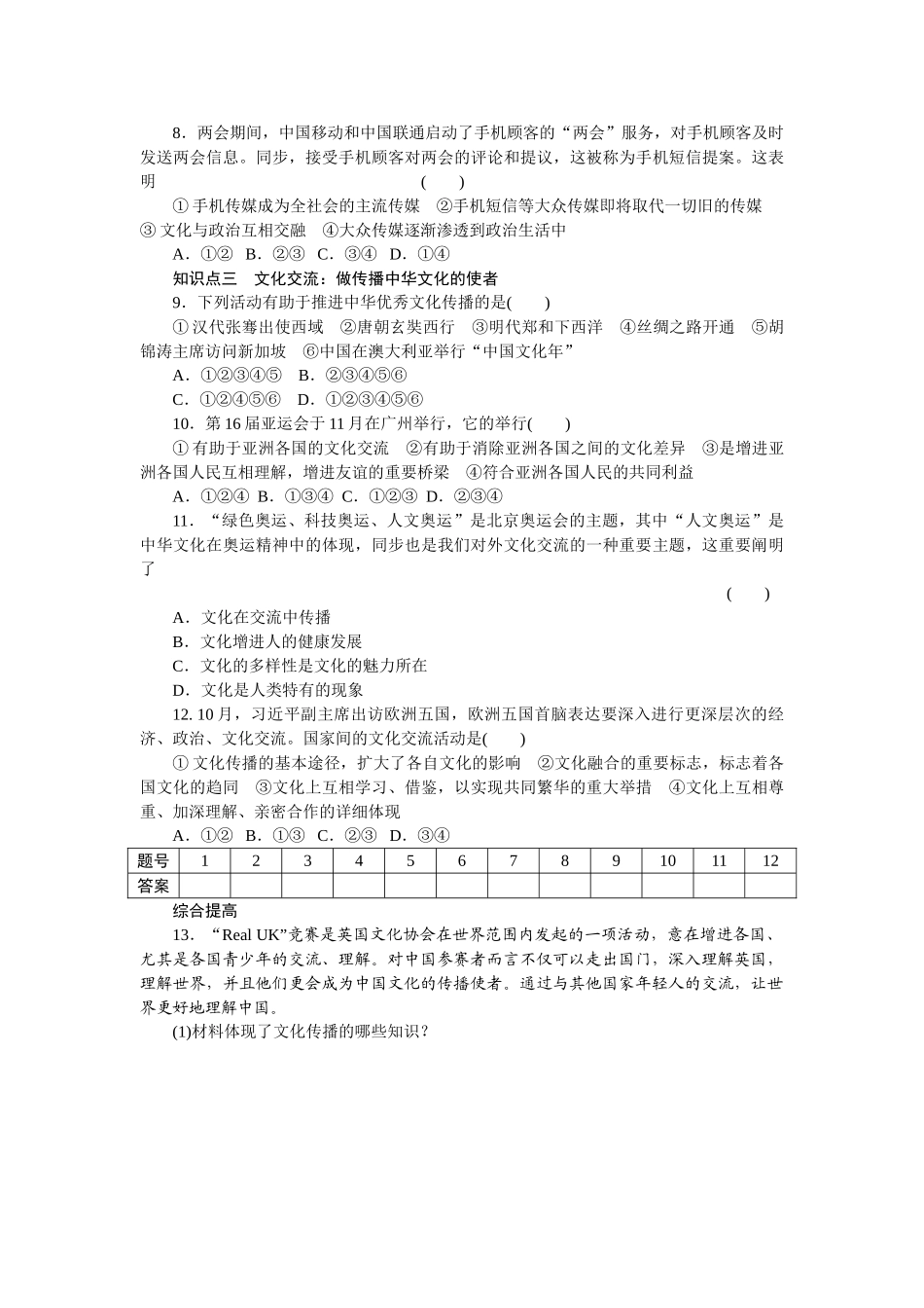 2025年高二政治下册知识点同步调研检测_第3页