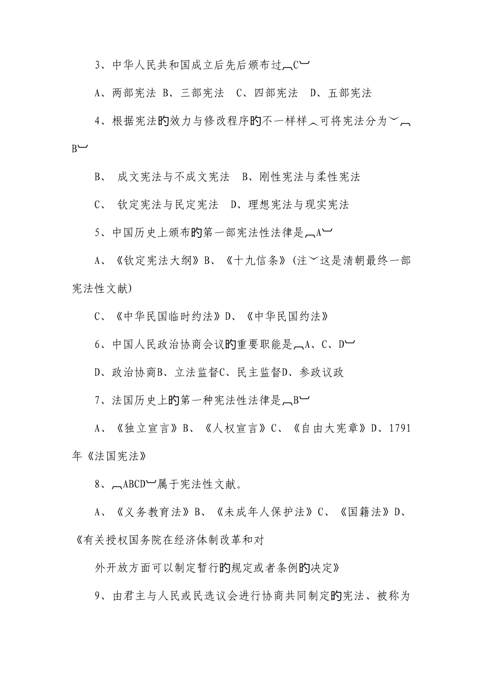 2025年电大宪法学形成性考核册作业答案完全版_第3页