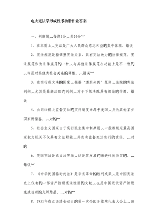 2025年电大宪法学形成性考核册作业答案完全版