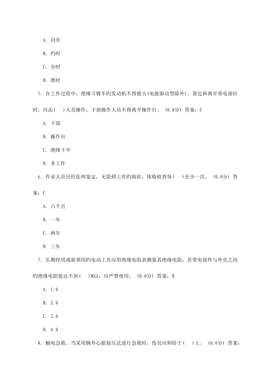 2025年省公司安规新题库配电_第2页