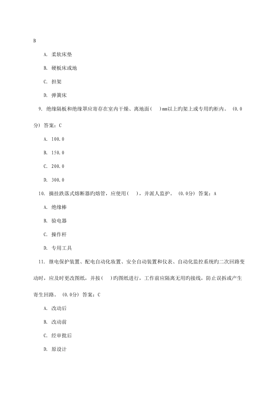 2025年省公司安规新题库配电_第3页