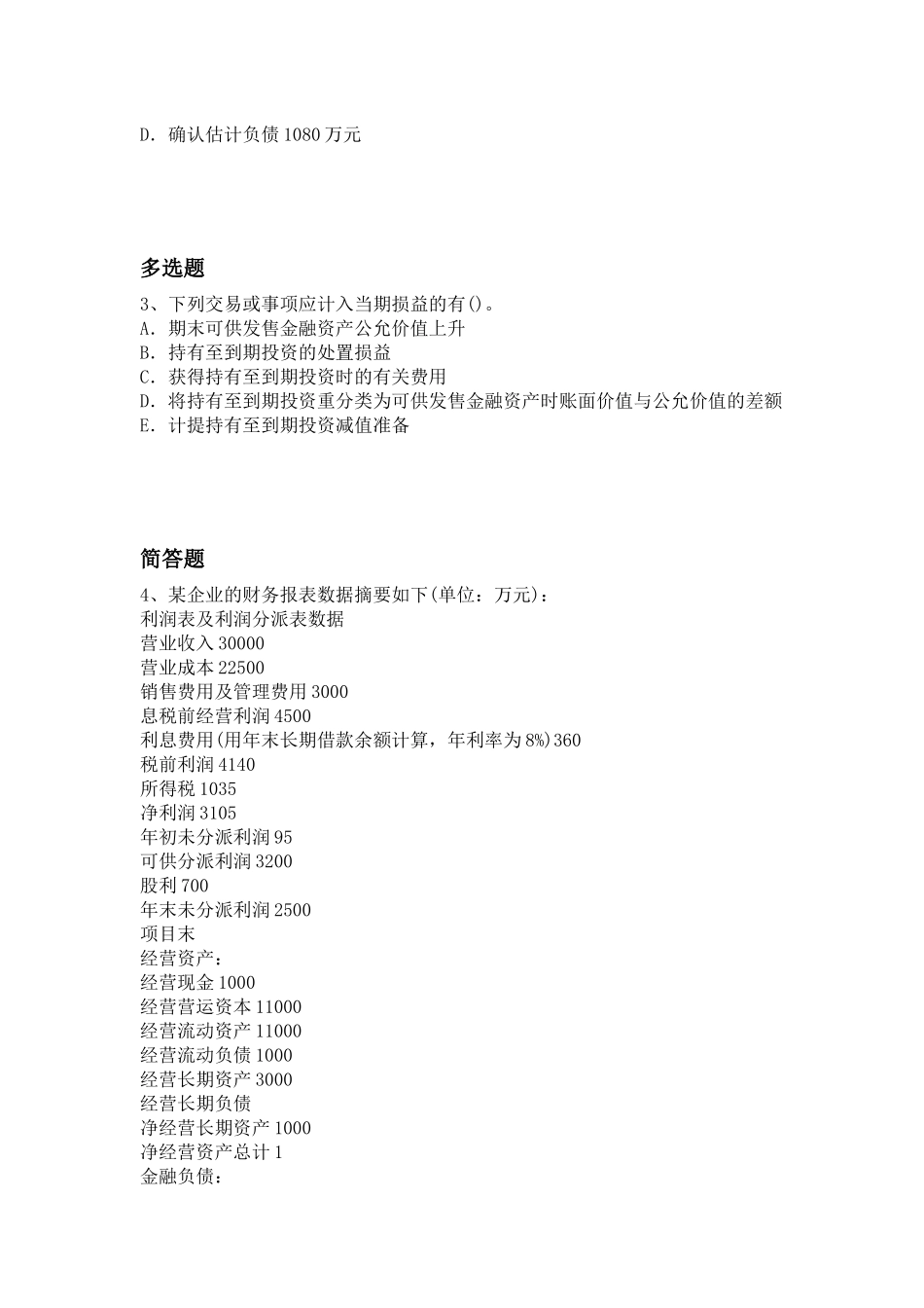 2025年初级会计实务试题_第2页