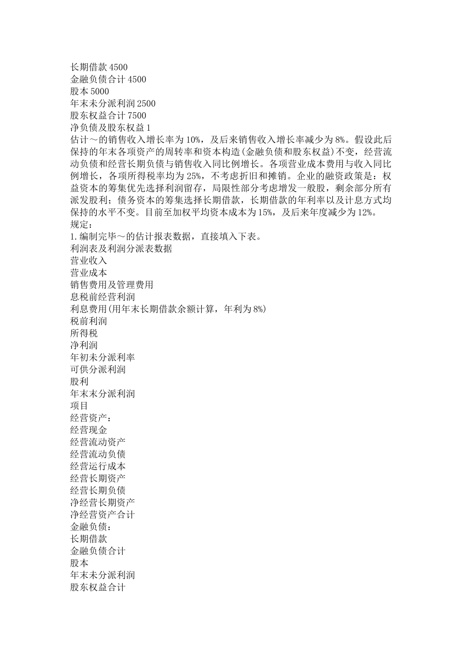 2025年初级会计实务试题_第3页