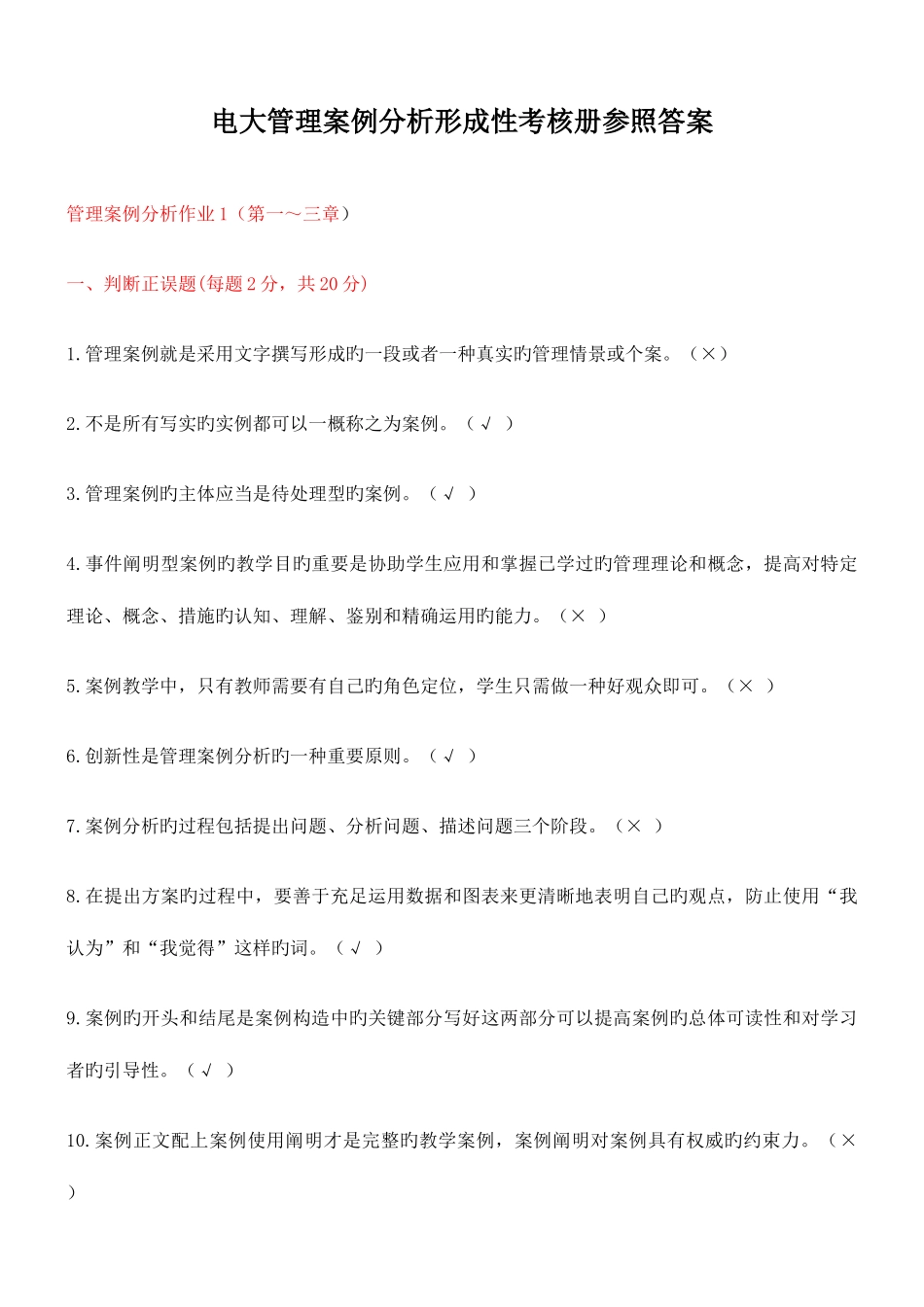 2025年电大管理案例分析形成性考核册参考答案_第1页