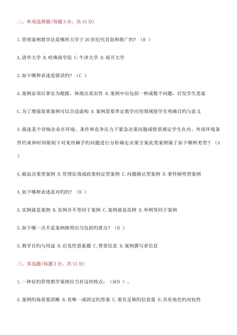 2025年电大管理案例分析形成性考核册参考答案_第2页