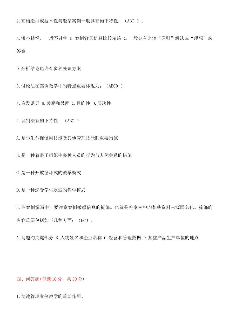 2025年电大管理案例分析形成性考核册参考答案_第3页