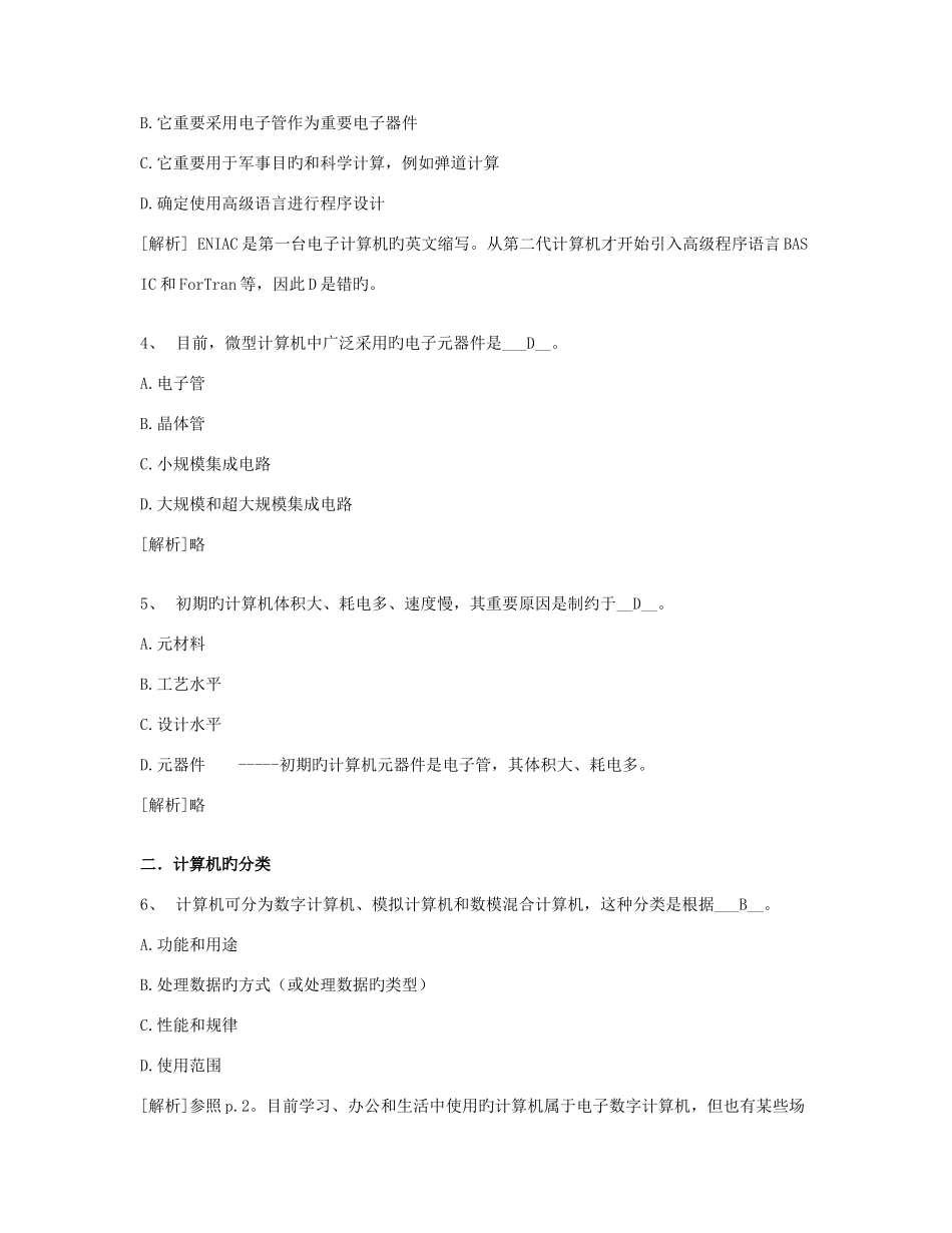 2025年浙大远程计算机基础知识题作业专升本_第2页