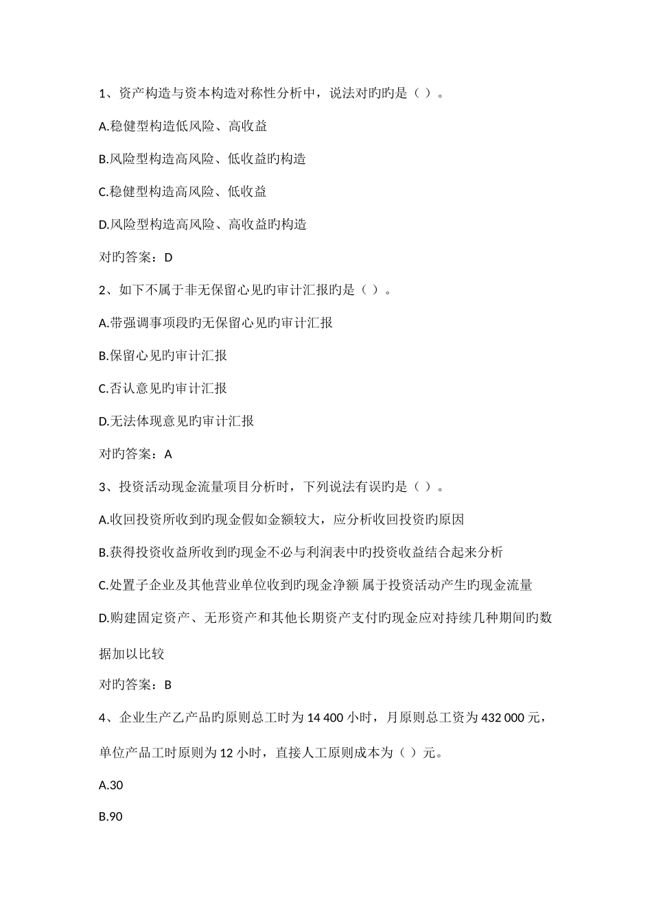 2025年继续教育财务分析_第1页