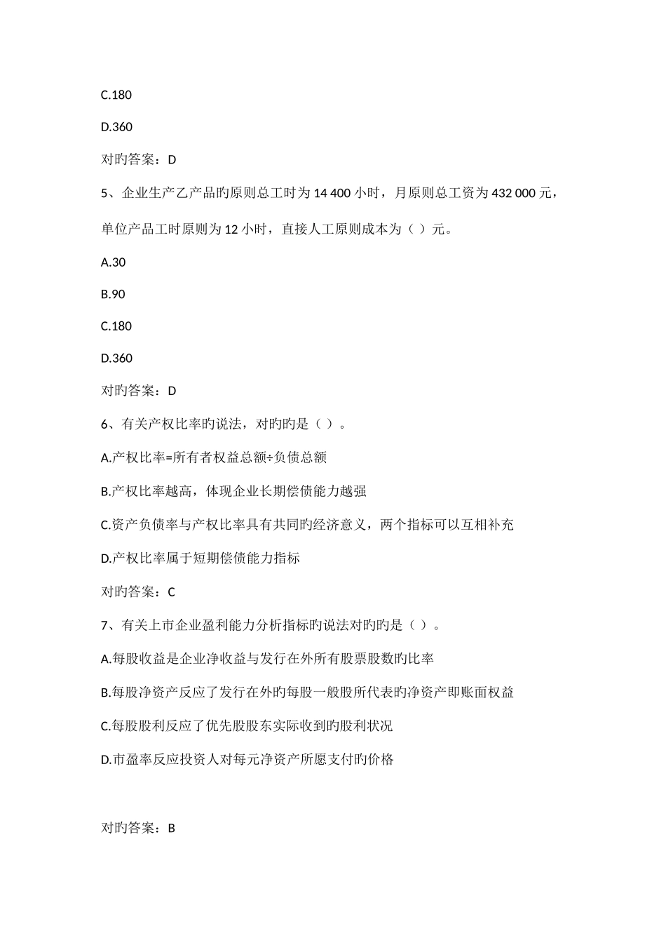 2025年继续教育财务分析_第2页