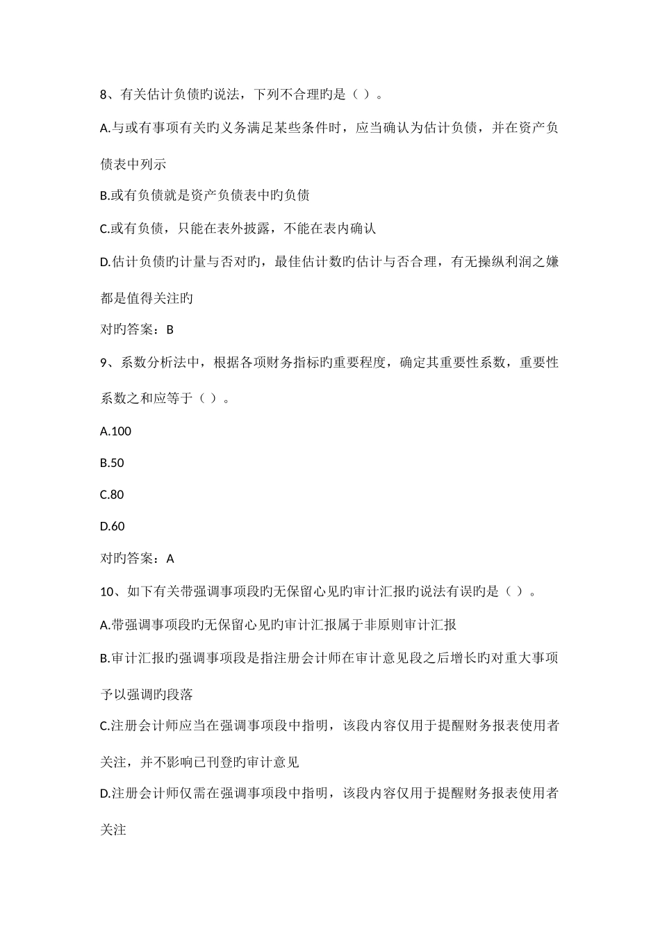 2025年继续教育财务分析_第3页