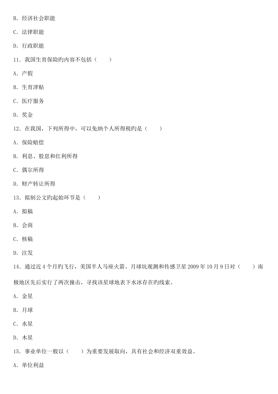 2025年红河市县事业单位招聘计划四_第3页