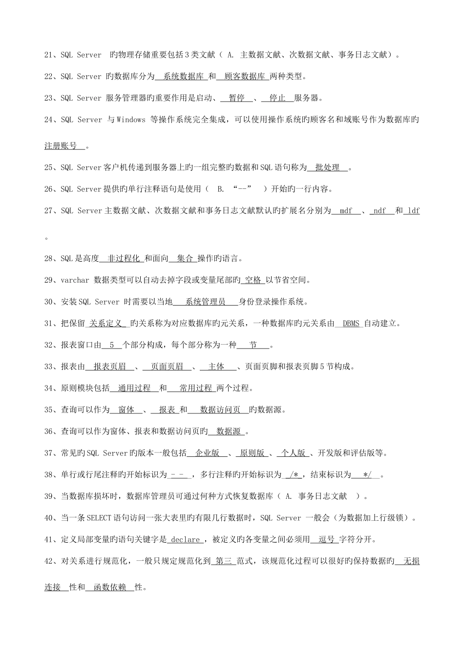 2025年电大试卷数据库基础与应用汇总_第2页