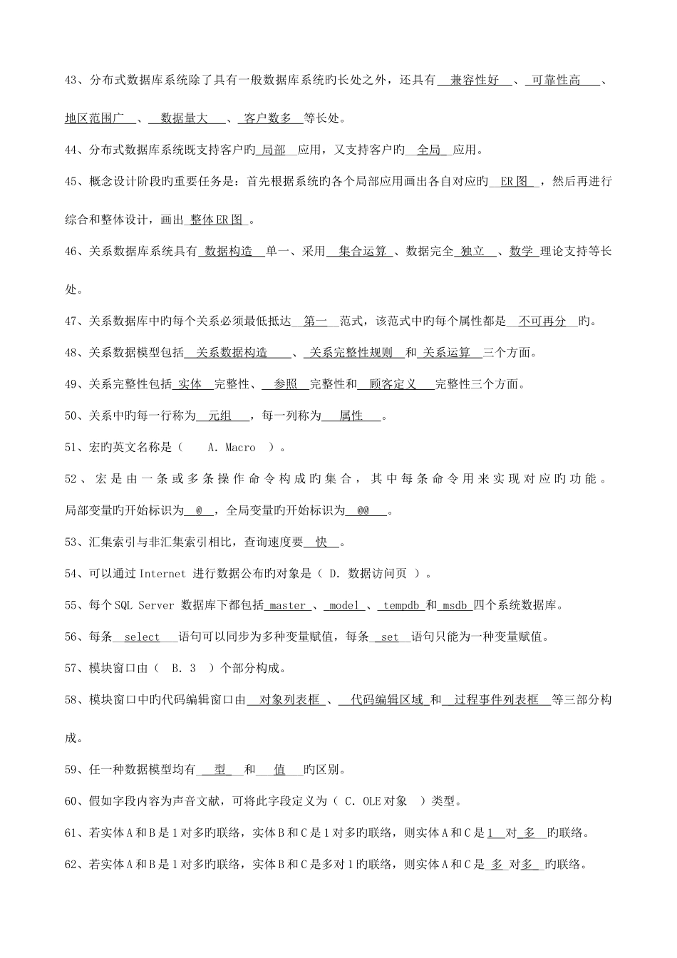 2025年电大试卷数据库基础与应用汇总_第3页