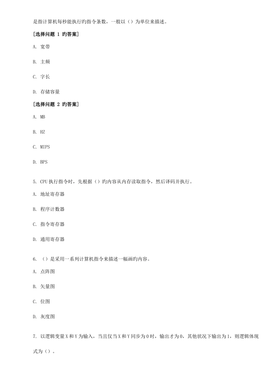 2025年网络管理员考试上午真题_第3页