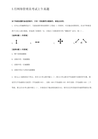 2025年网络管理员考试上午真题