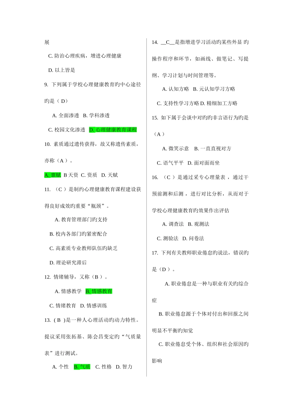 2025年福师秋小学生心理健康教育在线作业一及答案_第2页