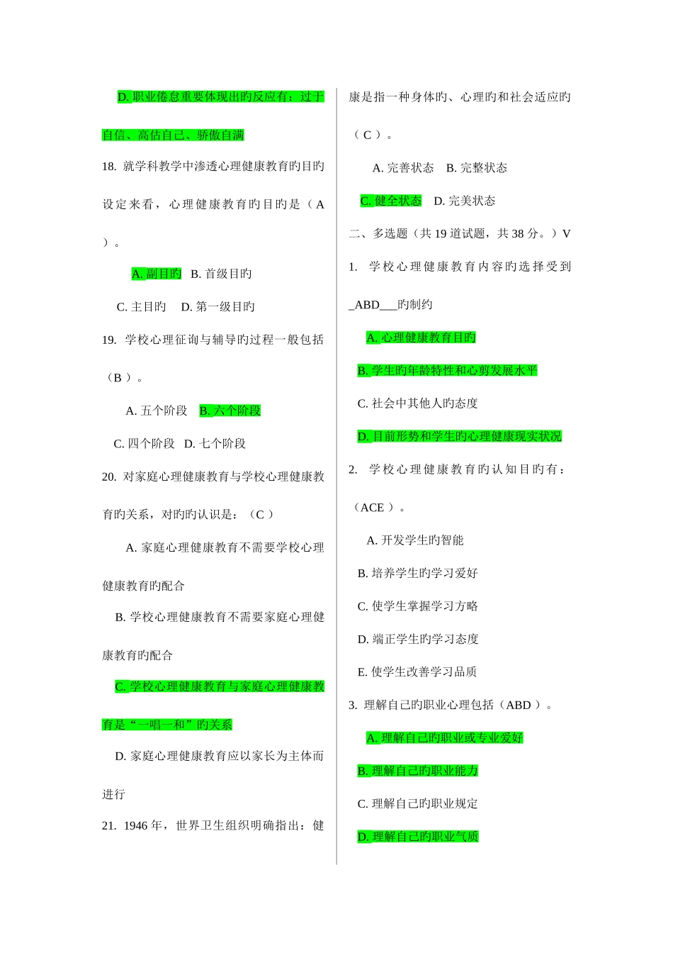 2025年福师秋小学生心理健康教育在线作业一及答案_第3页