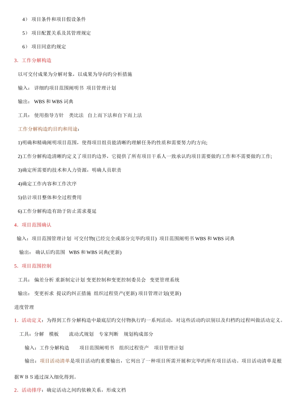 2025年系统集成项目管理工程师知识点_第2页