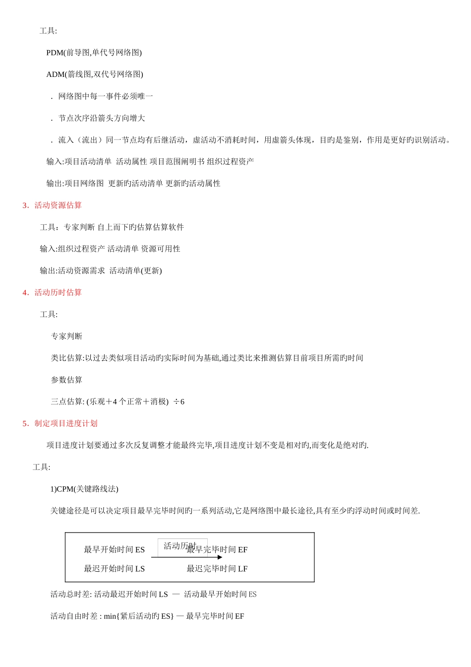 2025年系统集成项目管理工程师知识点_第3页