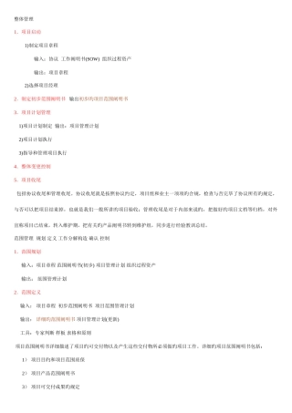 2025年系统集成项目管理工程师知识点