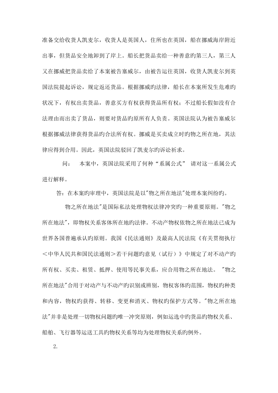 2025年电大国际私法网上作业案例分析_第3页