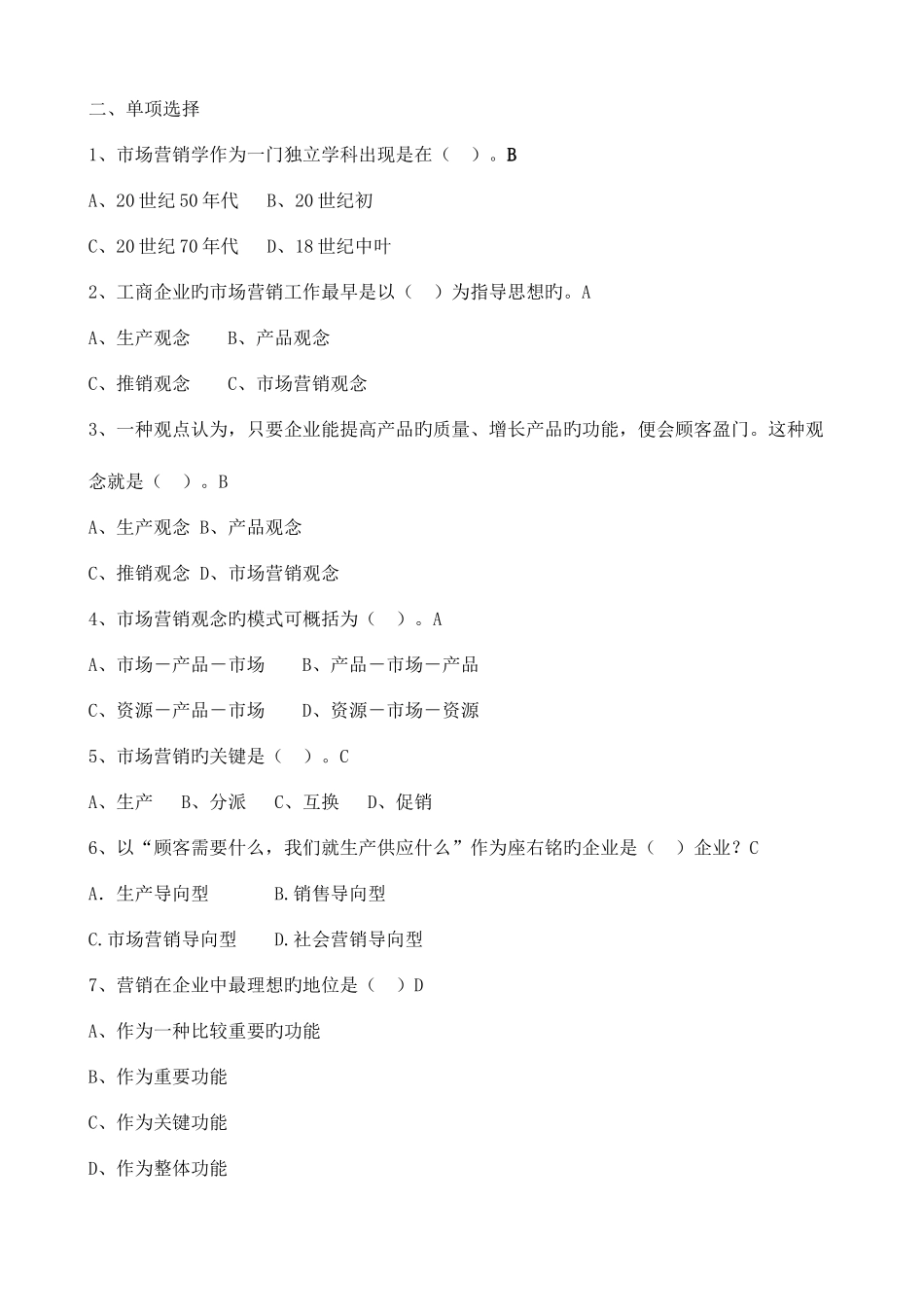 2025年福建广播电视大学入学水平测试_第2页