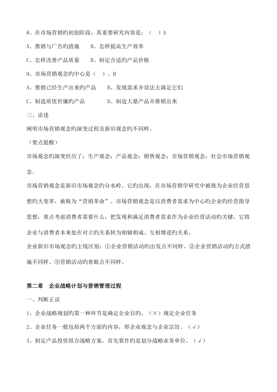 2025年福建广播电视大学入学水平测试_第3页