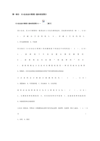 2025年网上继续教育小企业会计准则试题