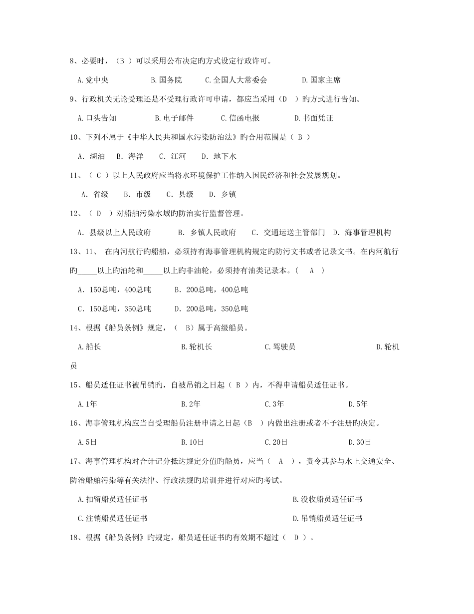 2025年资料交通行政执法评议考核执法人员考试训练题_第2页