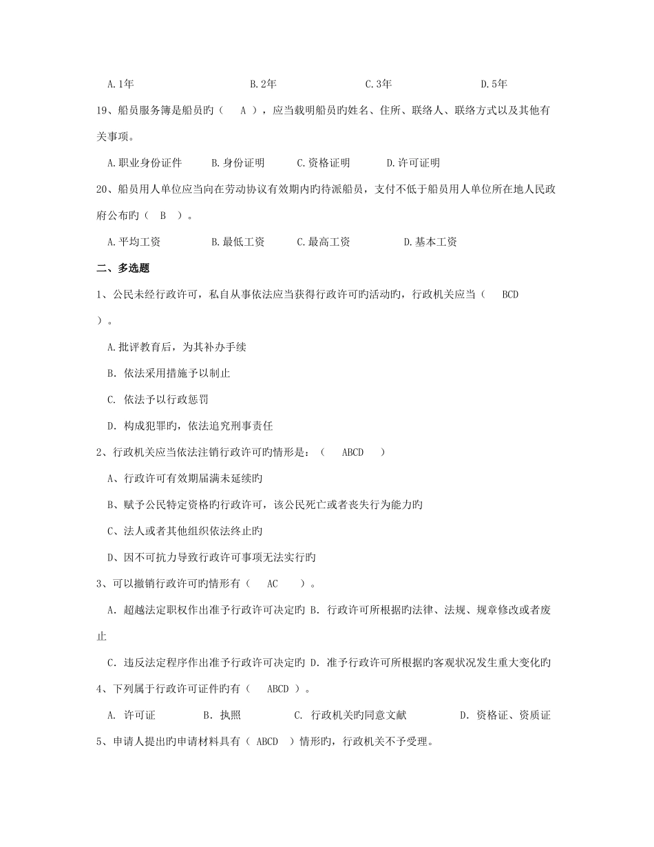 2025年资料交通行政执法评议考核执法人员考试训练题_第3页