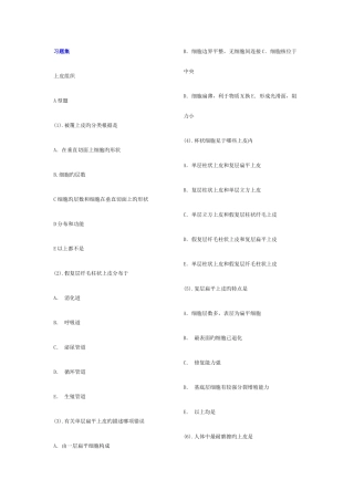 2025年组织胚胎学题库