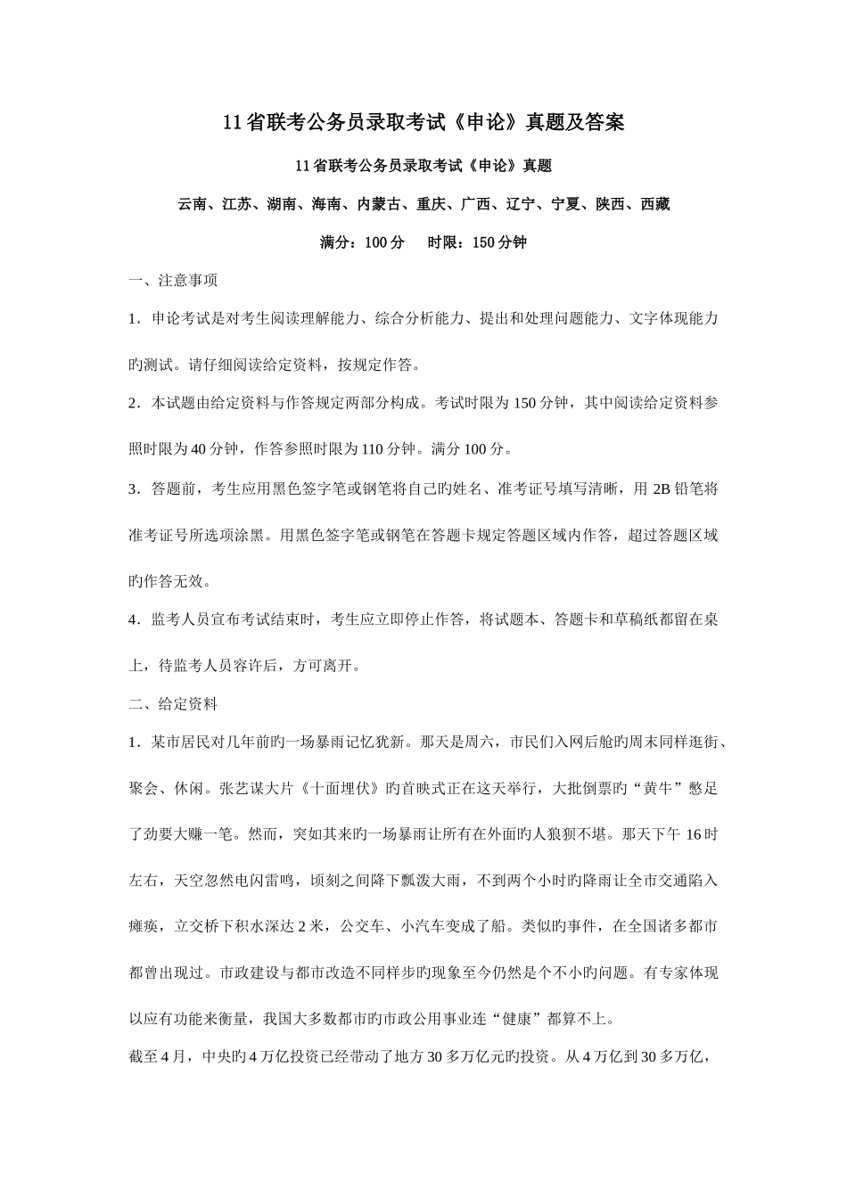 2025年省联考公务员录用考试申论真题及答案_第1页