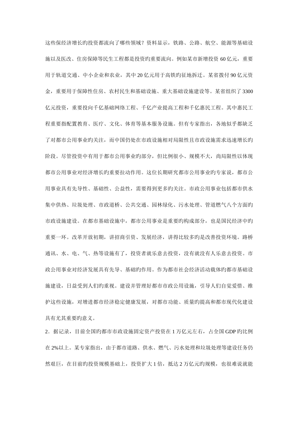 2025年省联考公务员录用考试申论真题及答案_第2页