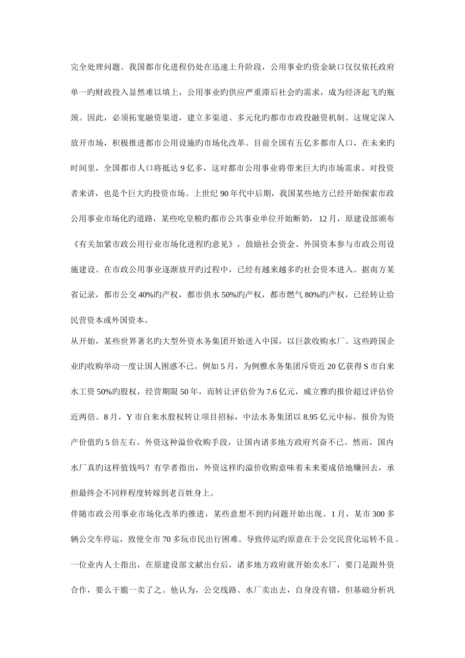 2025年省联考公务员录用考试申论真题及答案_第3页