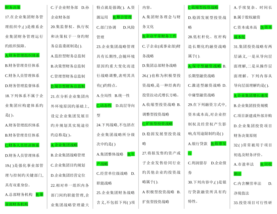 2025年电大企业集团财务管理期末考复习资料材料_第2页