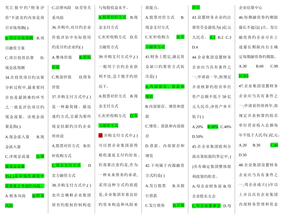 2025年电大企业集团财务管理期末考复习资料材料_第3页