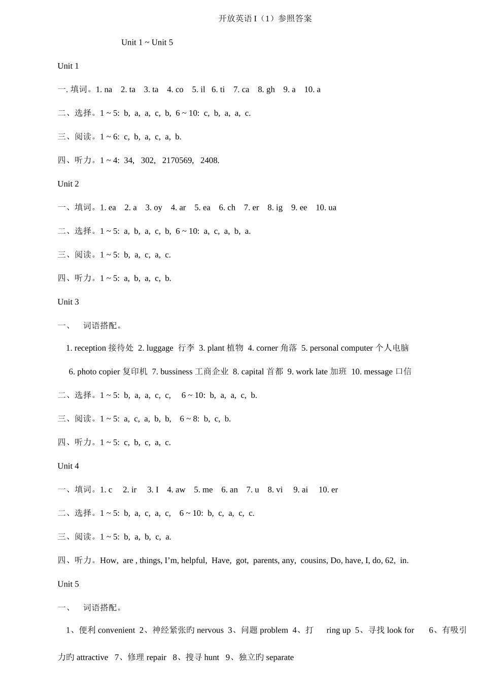 2025年电大开放英语光盘参考答案_第1页