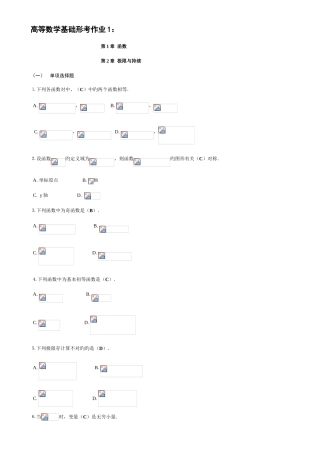 2025年电大高等数学基础形成性考核手册答案新版