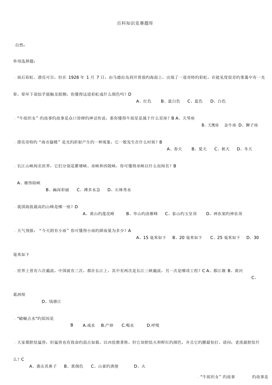 2025年百科知识竞赛题库汇总_第1页