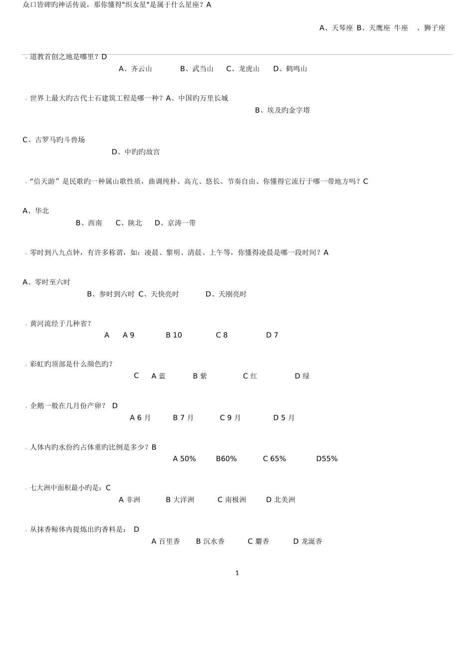 2025年百科知识竞赛题库汇总_第2页