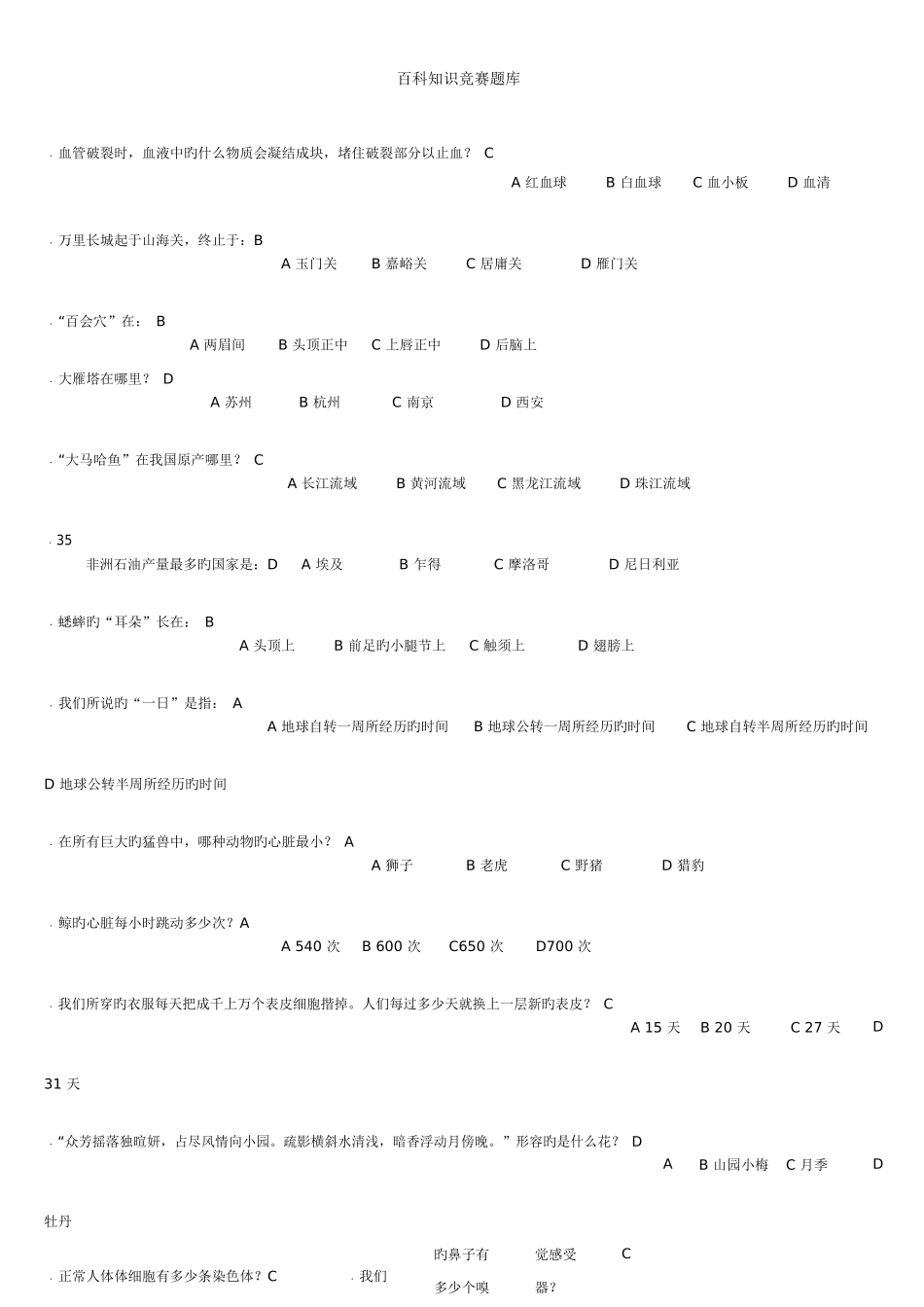 2025年百科知识竞赛题库汇总_第3页