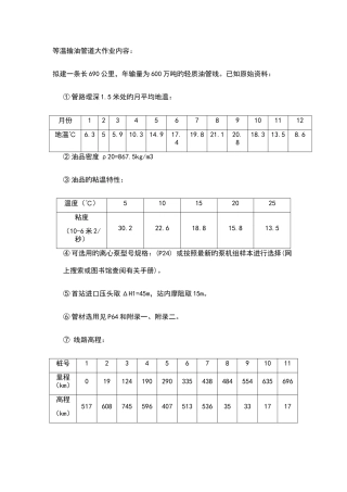 2025年等温输油管道大作业