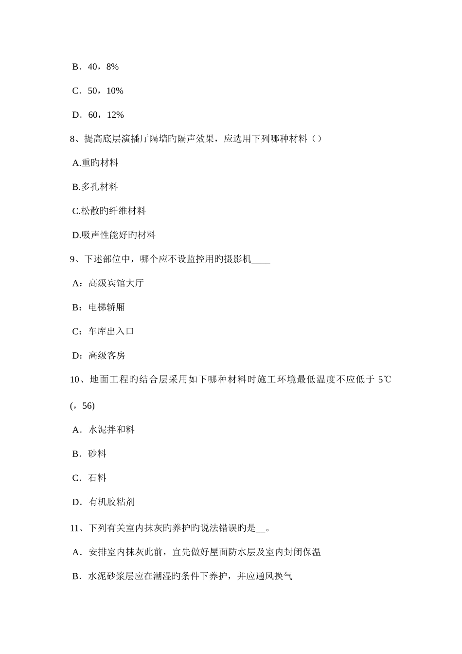 2025年福建省一级建筑师建筑结构屋顶绿化的主要形式试题_第3页
