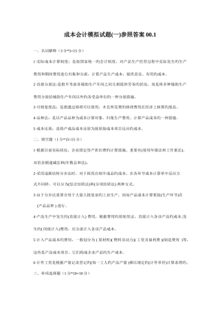 2025年电大历届成本会计期末考试试题答案