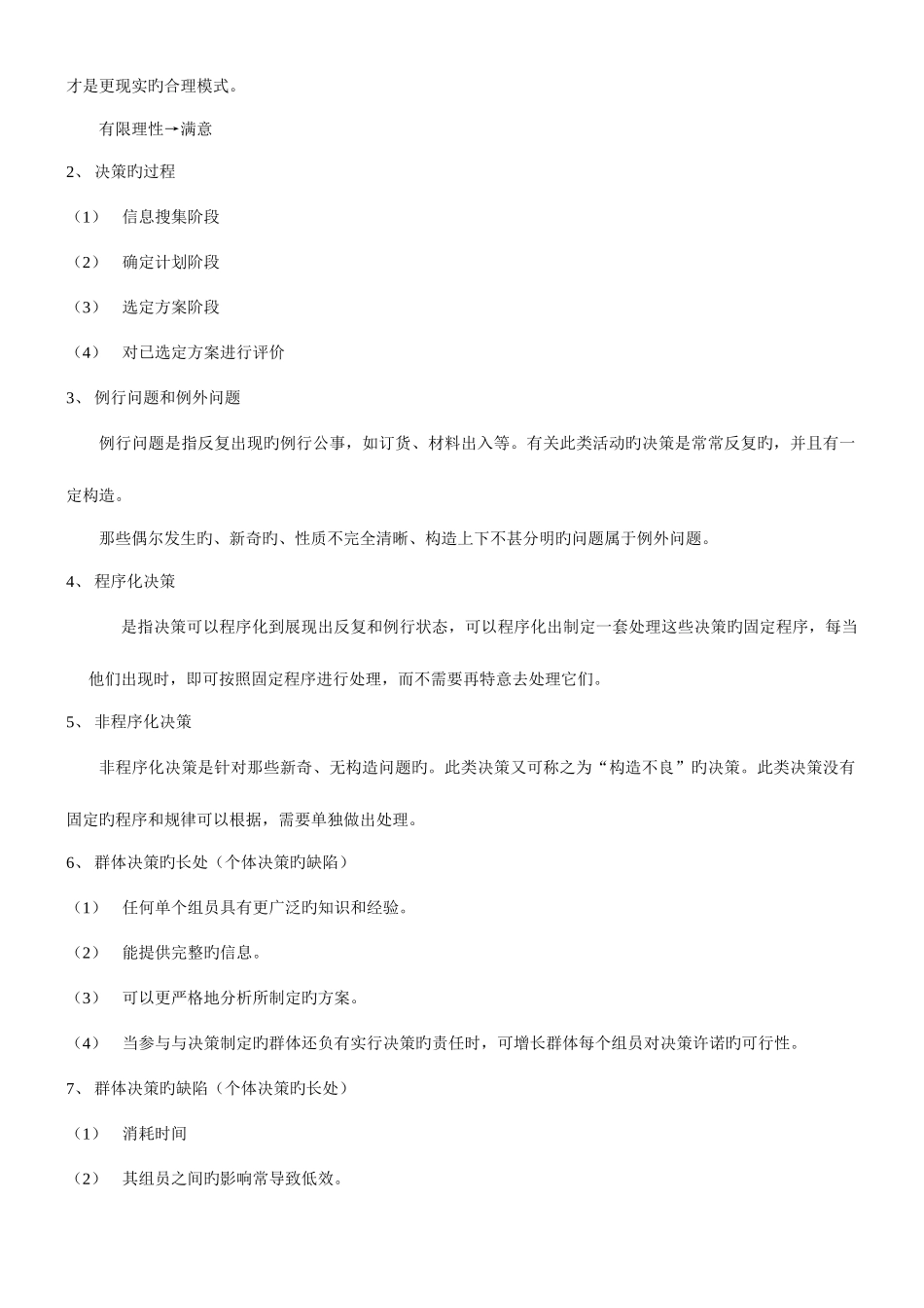 2025年硕士研究生同等学力复习考试笔记管理学_第3页